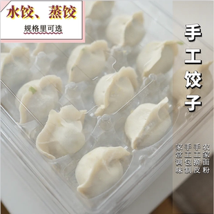 手工饺子 水饺 蒸饺 生冻非即食 农家面粉 手工擀皮 手工包