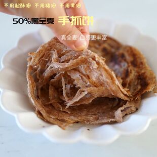 全店单品任选两件起发 8片 不用黄油猪油起酥油 50%黑全麦手抓饼