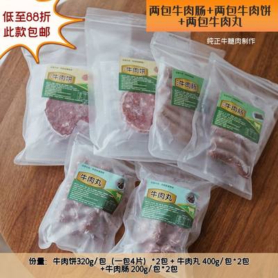 牛肉制作顺丰包邮牛肉肠