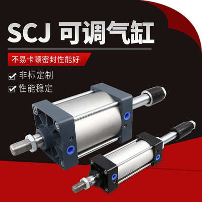 气动可调气缸SCJ125*75/100/125/150/175/200/250/300-25大推力