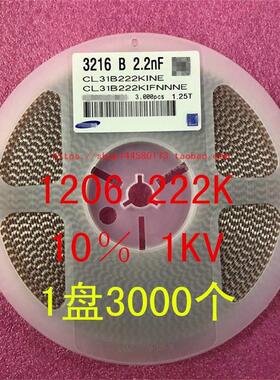 1206贴片高压电容3216 2.2NF 2KV 222K 1000V 2200PF 1盘3K=120元