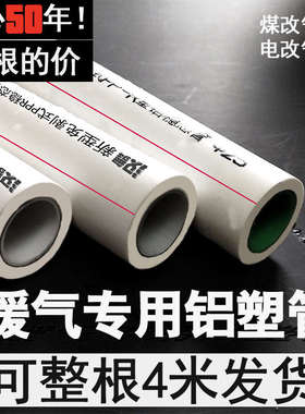 ppr暖气管铝塑管热熔热水管配件接头6分1寸32dn25电煤改气片专用