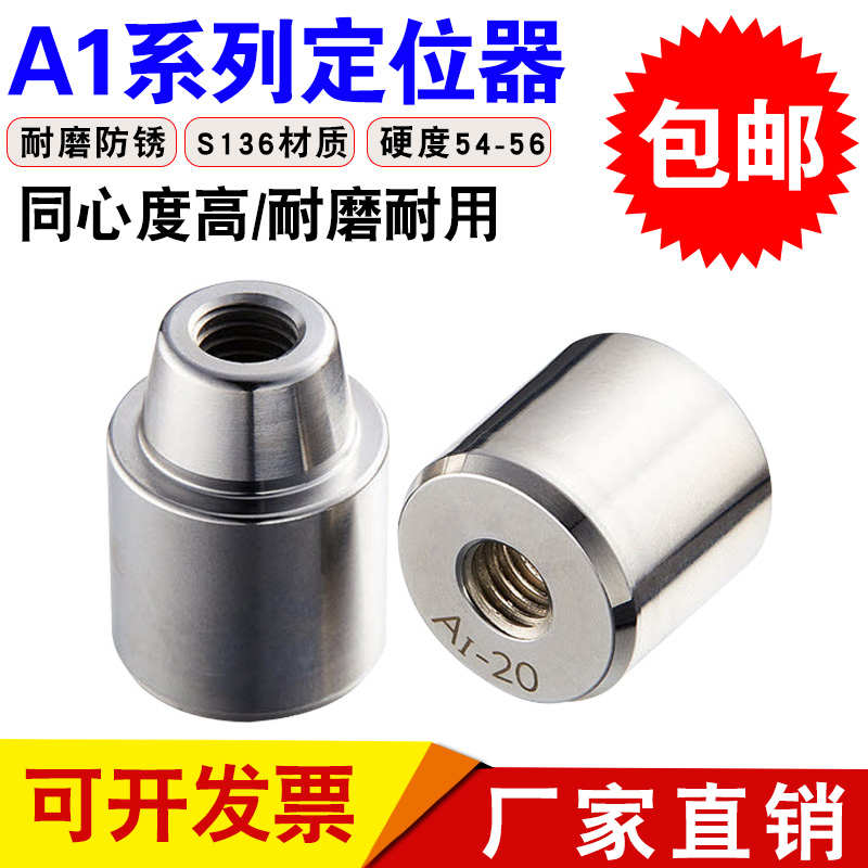 高精密精定位A1锥度定位器圆形导柱导套辅助器模具配件定位柱销