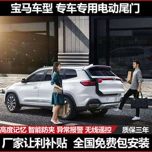 新一系 三系5系2系进 i3系 适用于宝马X1 电动尾门改装
