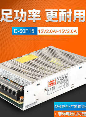 明伟正负15V2A两路双组输出开关电源导轨DRD D-60F15+15V2A-15V2A