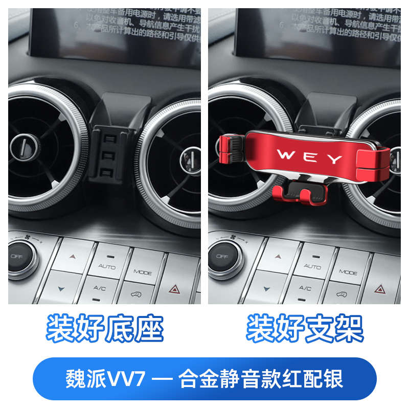 vv6车载vv5改装支架/手机式适用支架专用卡扣1vv7出风口导航魏派/
