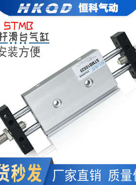 可调行程小型双轴双杆气缸滑气动台STMB10/16/20/25-50/1新疆包邮