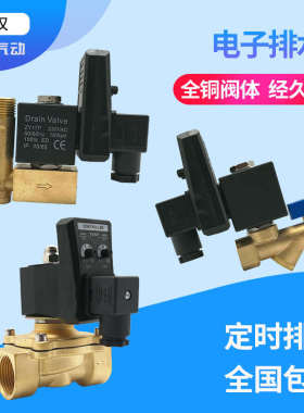 储气罐定时放水阀PA-68冷干机电子排水阀AD-10空压机自动排水器