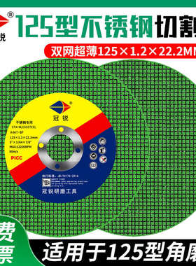 125型切割片砂轮片超薄不锈钢金属角磨片125mm*1.2*22磨机沙轮片