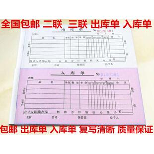 54k出入库单据二联三联无碳复写仓库出库单入库单票本收据领料单