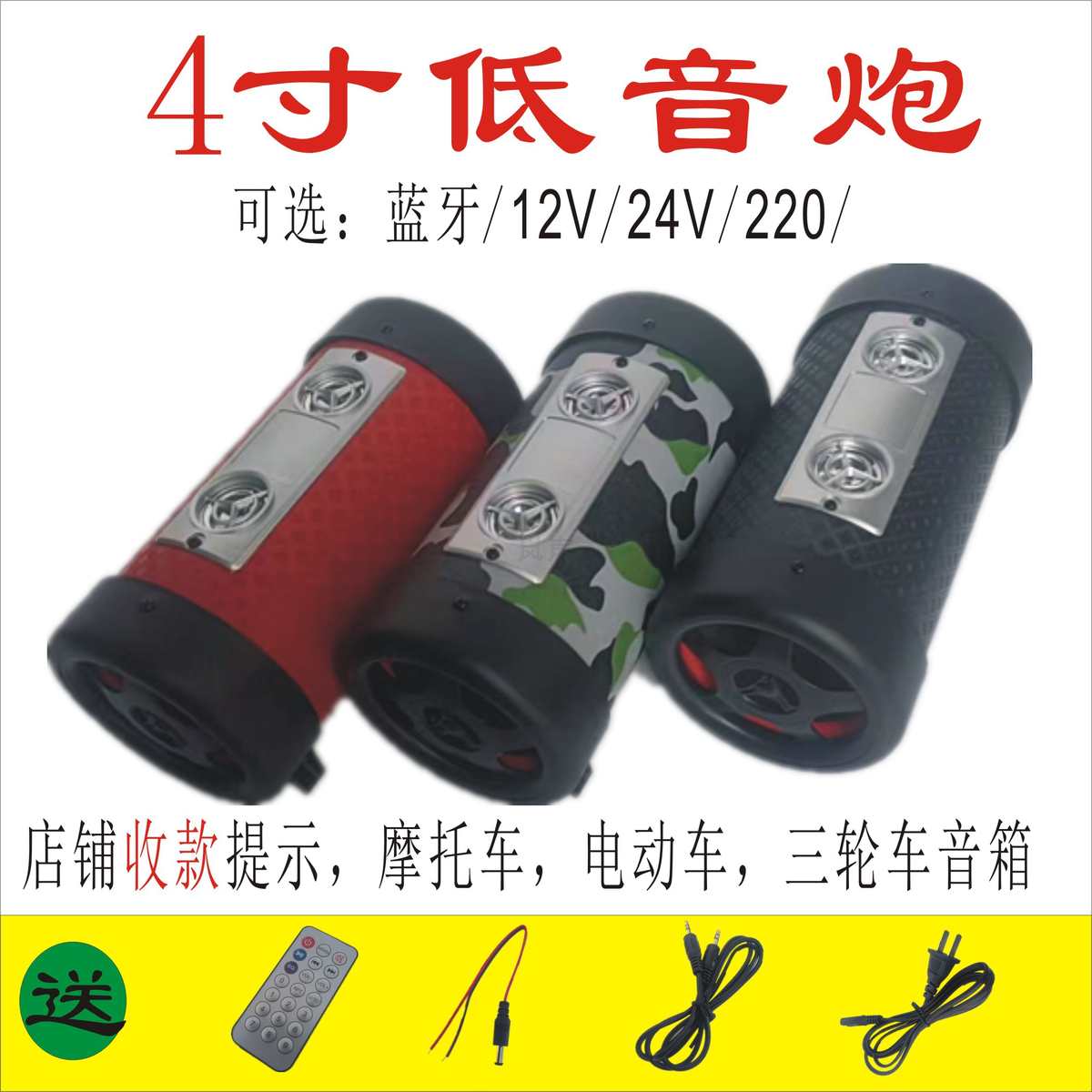 蓝牙低音炮音响4寸12V24V220伏圆形防水踏板电动电瓶车插卡摩托