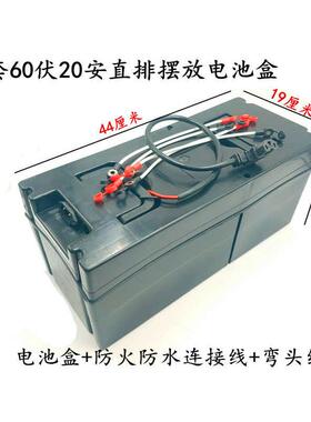 电动车电池盒电动三轮车电池盒60V20A电池盒电动车专用电池盒