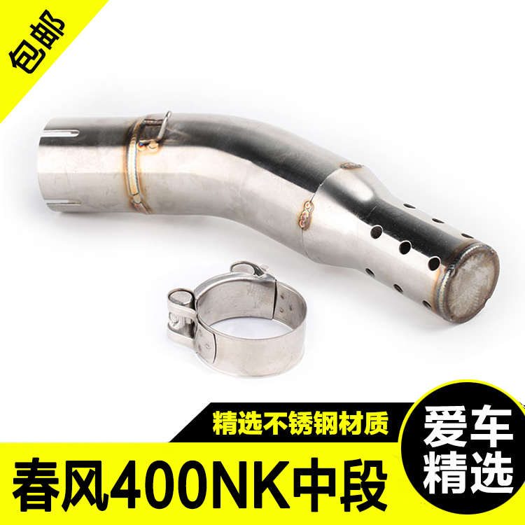 摩托车改装排气nk400/650 改装排气管 激光标摩托车排气管