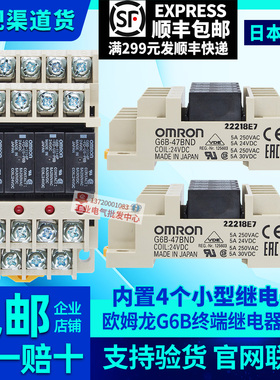 终端继电器模块一模组G6B-4BND DC24V配G6B-1114P-FD-US DC24进口