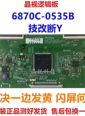 全新 技改断Y 一边发黄闪屏问题 4K LG V15 6870C-0535B 逻辑板