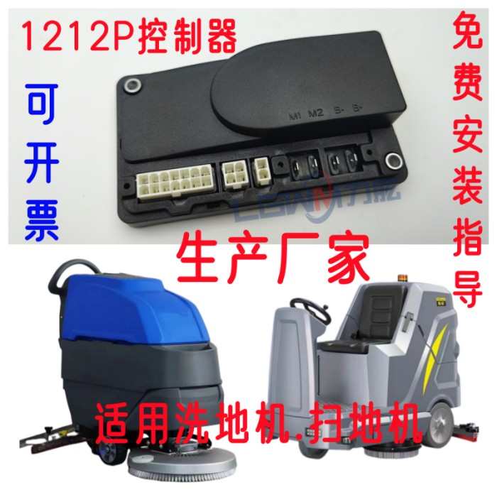 1212P洗地机车控制器 扫地机代步车柯蒂斯控制板 中力叉车控制器