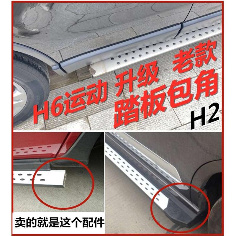 适用于哈弗H6H2踏板包角h6侧踏板两头塑料头h2脚踏板包边黑堵头改