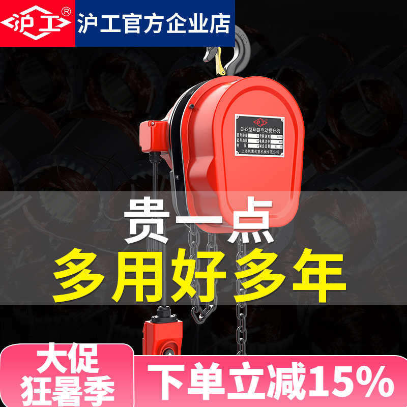沪工环链电动葫芦3v吨2510电葫芦倒链起重提升机220升降机