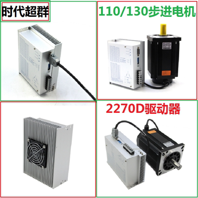 110步进电机套装130三相驱动器2270DM8N12N16N20N24N28N35N50N60N