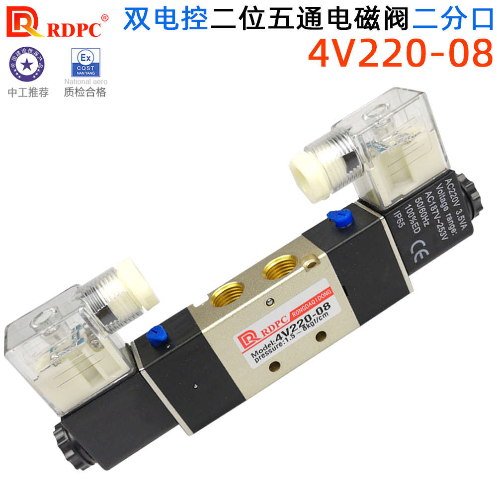 RDPC原装4V220-08电磁阀气动换向阀AC220VDC24VAC380双电控线