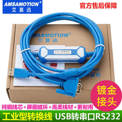 艾莫迅USB转232串口线 USB-RS232转换线电缆CS1W-CIF31 USB-CIF31