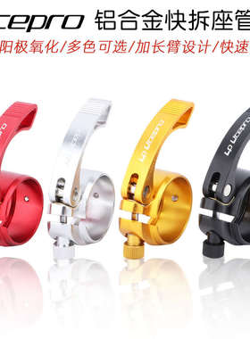 LP litepro折叠自行车41MM快拆座管夹33.9MM座管束子铝合金座杆夹