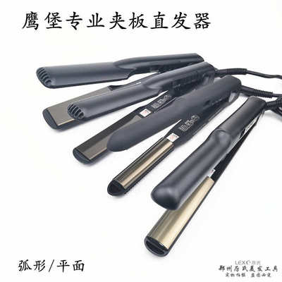 鹰堡夹板低温拉直板JPA044048钛金板面顺滑专业发廊发型师用弧形