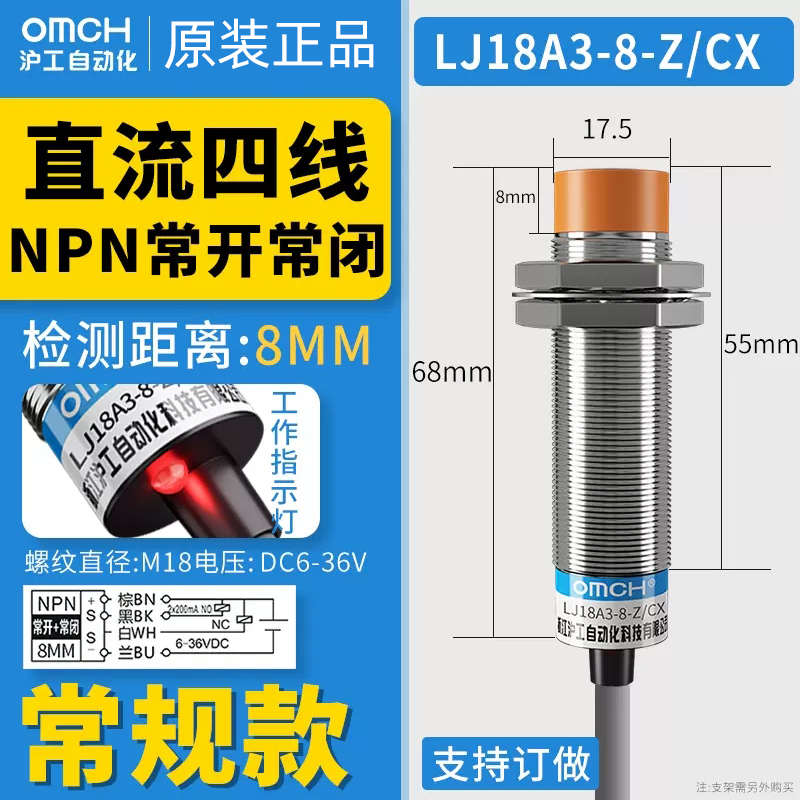 沪工接近开关LJ18A3-8-Z/CY直流四线PNP常开常闭M18传感器24V36