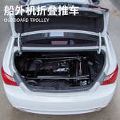 兆越舷外机船外机折叠手推车 船用挂桨机推进器马达展示架便携