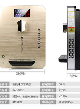 管线机家用挂壁式饮水机家用冷热开水机无胆调温管线机即热直饮机