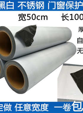 PE黑白保护膜 不锈钢板材 电梯橱柜铝合金贴膜 无残胶自粘膜50cm