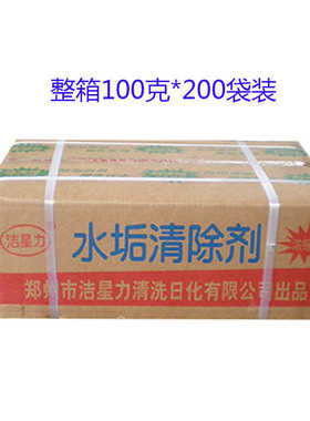 100克*10袋洁星力水垢碱清除剂电水壶饮水小家电清洗消毒去垢除污