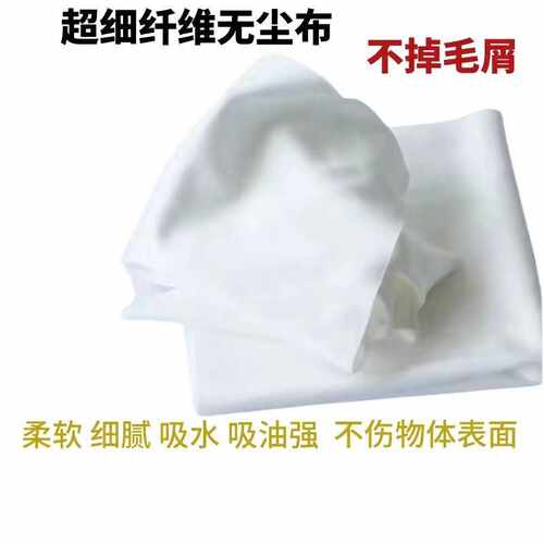 鑫科翔 KX-4009超细无尘布 擦电脑屏幕清洁布 无尘车间实验室除尘