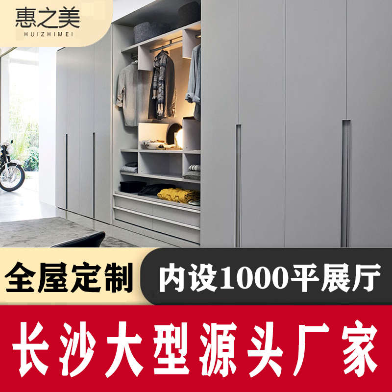 长沙全屋定制轻奢衣柜厨柜实木原木别墅整体家具定做工厂环保板