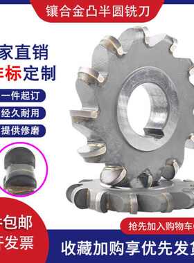 镶合金凸半圆铣刀 U型槽钨钢铣刀 圆弧成型刀盘R2.5R3R4R5R6R7R89