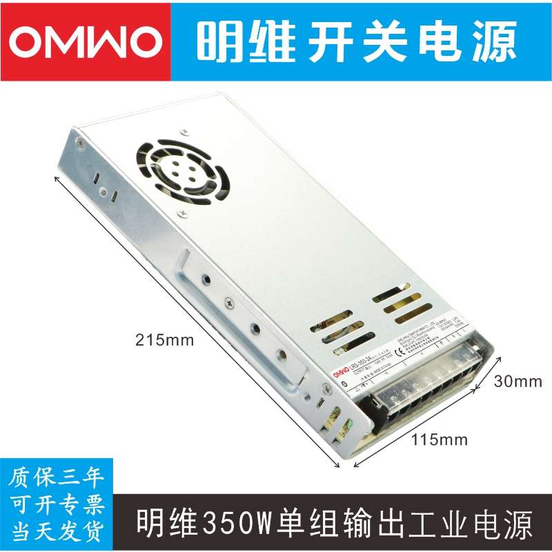 明维LRS-350-24/220V转15V12V24V开关电源交流转直流S变压器33A