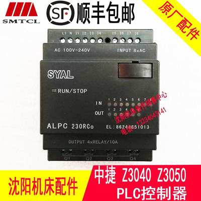 沈阳中捷摇臂钻Z3040 Z3050 PLC 可编程控制器 SYAL ALPC230RCo