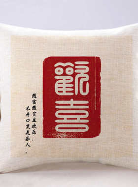 新中式字画茶室书房婚庆福字抱枕亚麻靠垫喜字复古国风茶楼大靠背