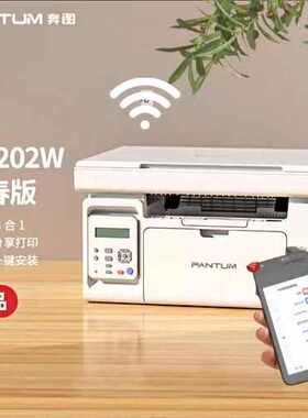 奔图打印机一体机m6202w6509nw6506nw奔图p2206nw打印机6518nw