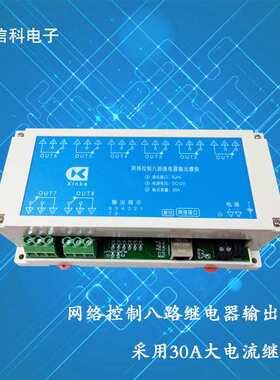 RJ45网络RS485总线控制1/4/8/12路30A继电器输出模块中文编程开关