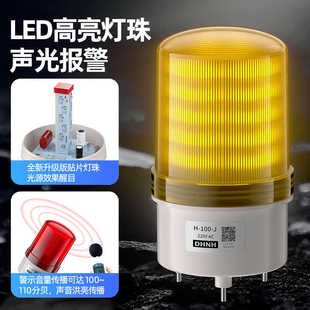 led声光报警器H-100-J旋转警示爆闪灯220V12V24V安全闪烁警示灯