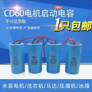 200 500UF水泵马达 CD60电机启动电容75 150 350 400 300 100 250
