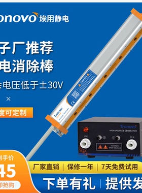 TRONOVO埃用TR7056电子除尘自动工业静电消除器离子风棒纸质印刷