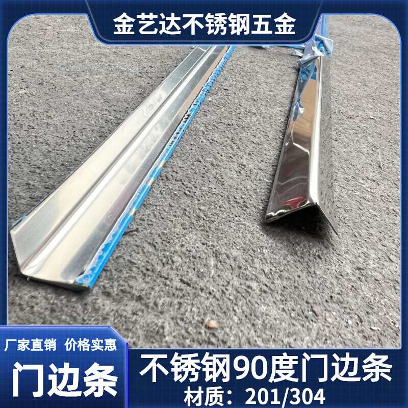 挡厨房缝包不锈钢304边门窗配90邮直角条装饰度门边室内焊接挡