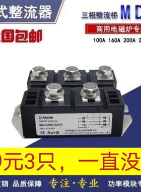 商用电磁炉灶专用三相整流桥MDS100A150A200A250A1600VMDS模块