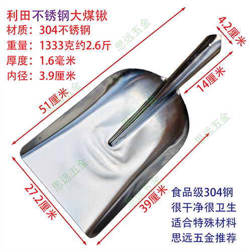 利田不锈钢大煤锹304钢锹上菜锹耐酸碱腐蚀化工食品锹特殊材质锹