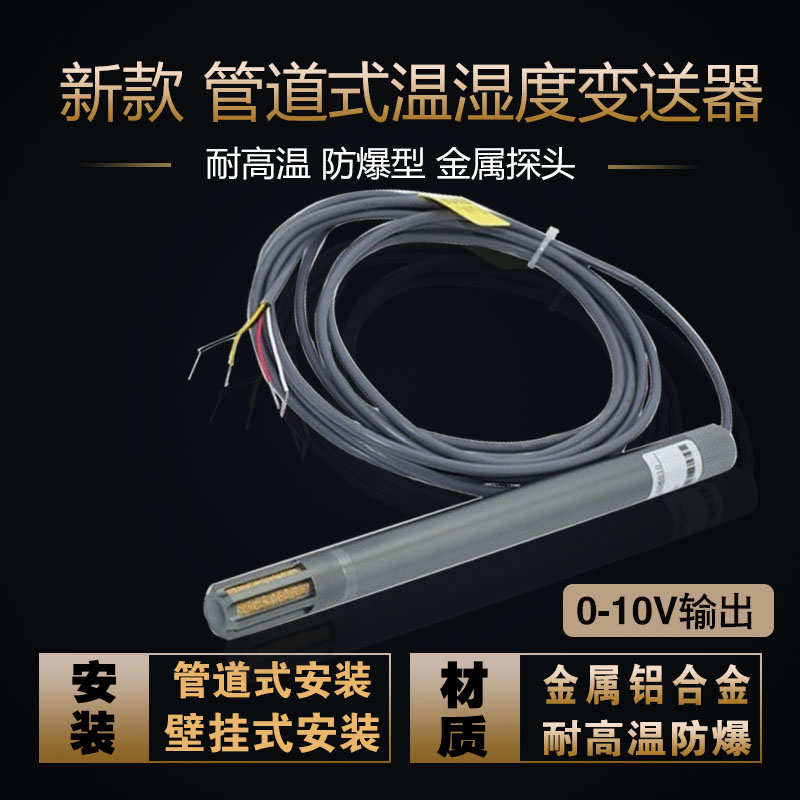 乐享温湿度传感器485通讯接口工业变送器防爆电压0-10V耐高温探