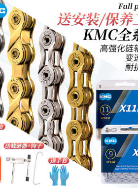 KMC桂盟30山地公路9折叠8自行车链条7单车链子27通用10配件11速24