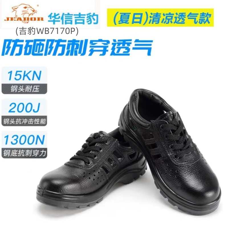 吉豹安全鞋钢包头劳保鞋夏季男真皮透气凉鞋防砸防刺穿耐磨工作