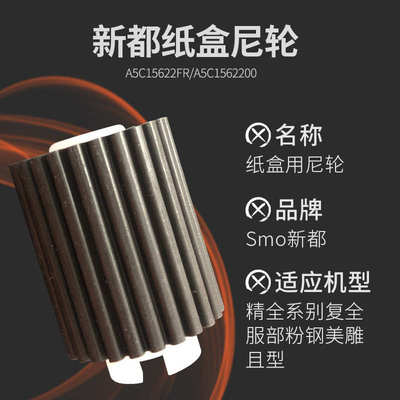 原装 柯美C226搓纸轮 C221 283 224美能达纸盒搓纸轮 363 364 454